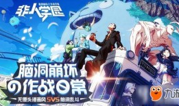 非人学园46期爆料视频,新角色曝光，神秘事件引发热议！